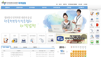 한국정보통신협회 자격검증 사이트 이미지