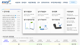 한국스포츠개발원 시스템 사이트 이미지